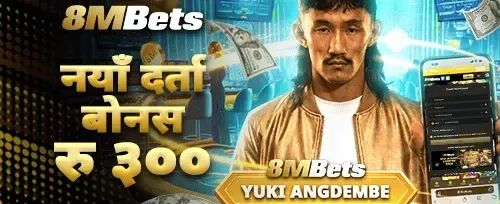 बोनस दर्ता रु ३०० banner